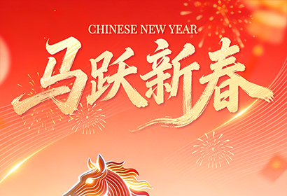值此丙午新春，謹(jǐn)向您及同仁致以最溫暖的祝福。